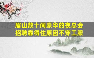 黄石夜总会招聘